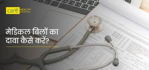 केयर हेल्थ इंश्योरेंस क्लेम जिनी ऐप का उपयोग करके क्लेम कैसे करें?