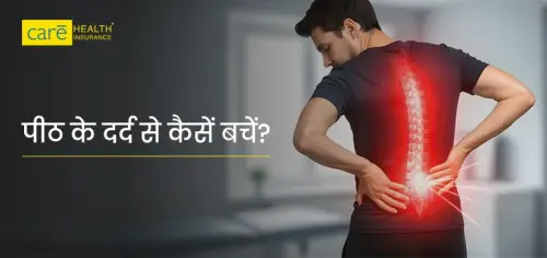रीढ़ की हड्डी का दर्द कैसे ठीक करें? जानें घरेलू उपचार रीढ़ की हड्डी का दर्द कैसे ठीक करें? जानें घरेलू उपचार