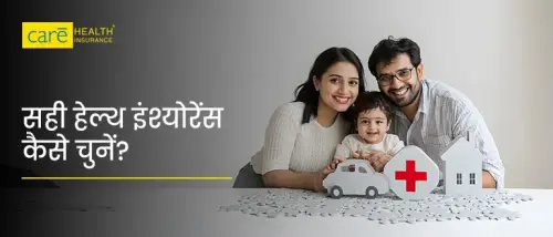 फैमिली फ्लोटर या व्यक्तिगत स्वास्थ्य बीमा: जानें आपके लिए क्या सही है? फैमिली फ्लोटर या व्यक्तिगत स्वास्थ्य बीमा: जानें आपके लिए क्या सही है?
