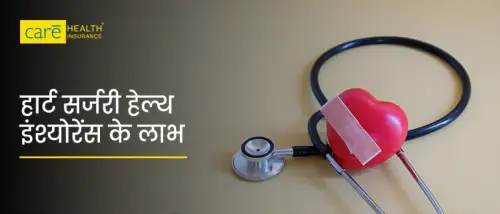 पहले से मौजूद दिल की बीमारी के बाद हेल्थ इंश्योरेंस कैसे लें? पहले से मौजूद दिल की बीमारी के बाद हेल्थ इंश्योरेंस कैसे लें?