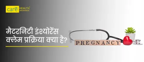 मातृत्व स्वास्थ्य बीमा क्लेम रिजेक्ट होने से कैसे बचें? मातृत्व स्वास्थ्य बीमा क्लेम रिजेक्ट होने से कैसे बचें?