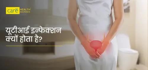 यूरीनरी ट्रैक्ट इन्फेक्शन कितने प्रकार का होता है? जानें घरेलू नुस्खे यूरीनरी ट्रैक्ट इन्फेक्शन कितने प्रकार का होता है? जानें घरेलू नुस्खे