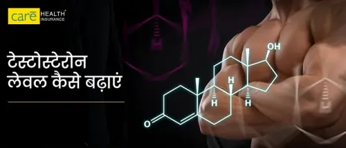 टेस्टोस्टेरोन क्या है? देखें, टेस्टोस्टेरोन ज्यादा होने के नुकसान