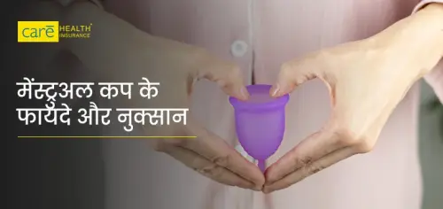 मेंस्ट्रुअल कप क्या है? इसका इस्तेमाल कैसे करें? मेंस्ट्रुअल कप क्या है? इसका इस्तेमाल कैसे करें?