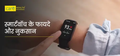 स्मार्टवॉच के फायदे और नुकसान क्या हैं? जानें यहाँ स्मार्टवॉच के फायदे और नुकसान क्या हैं? जानें यहाँ