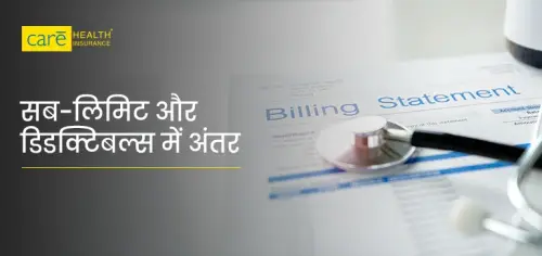 हेल्थ इंश्योरेंस में सब-लिमिट और डिडक्टिबल्स के बीच क्या अंतर है? जानें यहाँ हेल्थ इंश्योरेंस में सब-लिमिट और डिडक्टिबल्स के बीच क्या अंतर है? जानें यहाँ