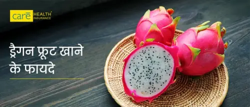 ड्रैगन फ्रूट के फायदे और नुकसान क्या है? ड्रैगन फ्रूट के फायदे और नुकसान क्या है?