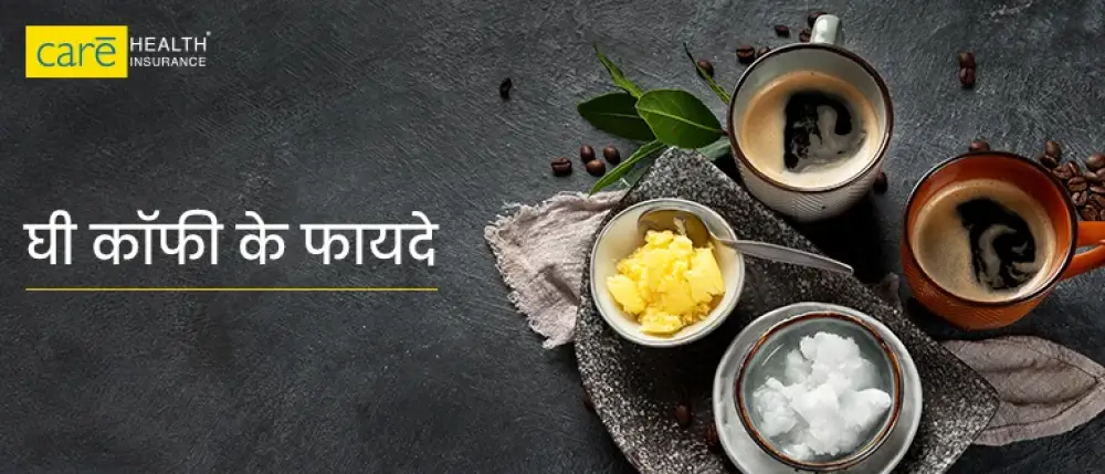 Ghee Coffee: कॉफी में घी डालकर पीने से क्या फायदा होता है