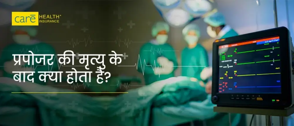 हेल्थ इंश्योरेंस में पॉलिसीधारक की मृत्यु के बाद परिवार को क्या लाभ मिलता है?