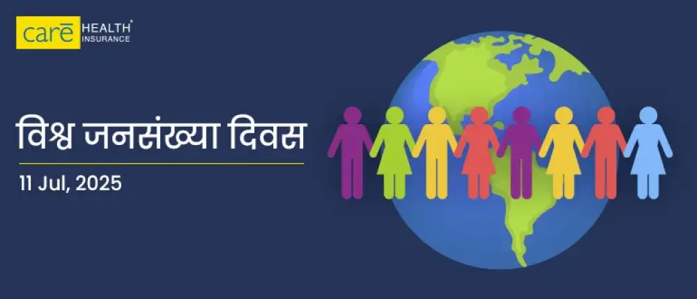 विश्व जनसंख्या दिवस कब और क्यों मनाया जाता है?