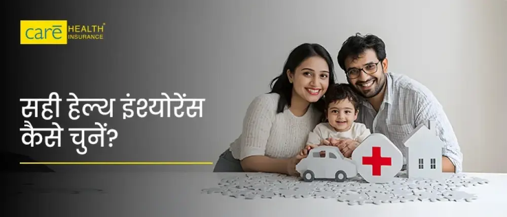 फैमिली फ्लोटर या व्यक्तिगत स्वास्थ्य बीमा: जानें आपके लिए क्या सही है?