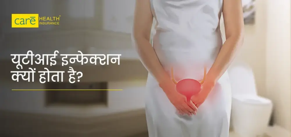 यूरीनरी ट्रैक्ट इन्फेक्शन कितने प्रकार का होता है? जानें घरेलू नुस्खे यूरीनरी ट्रैक्ट इन्फेक्शन कितने प्रकार का होता है? जानें घरेलू नुस्खे