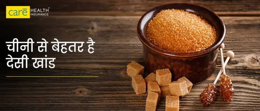 देसी खांड के फायदे और नुकसान