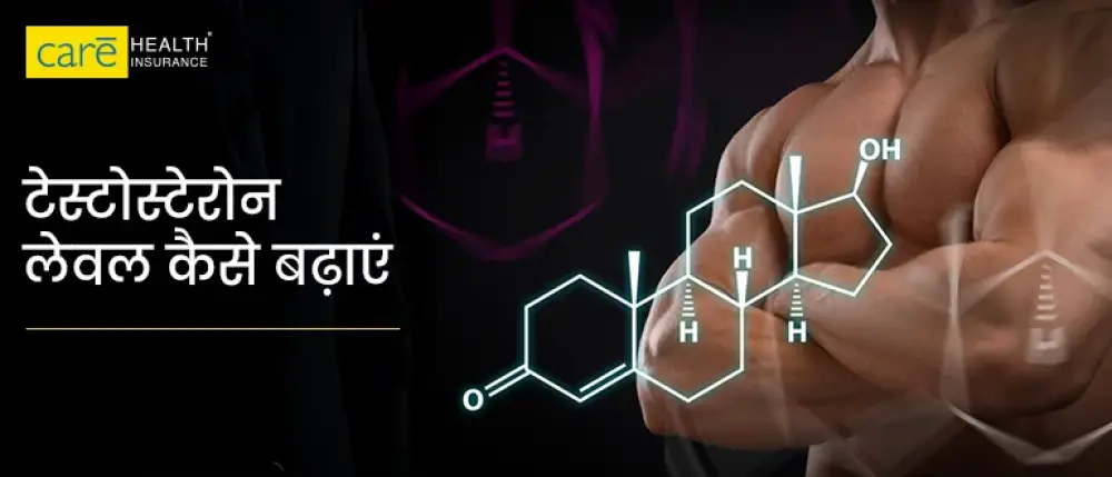 टेस्टोस्टेरोन क्या है? देखें, टेस्टोस्टेरोन ज्यादा होने के नुकसान