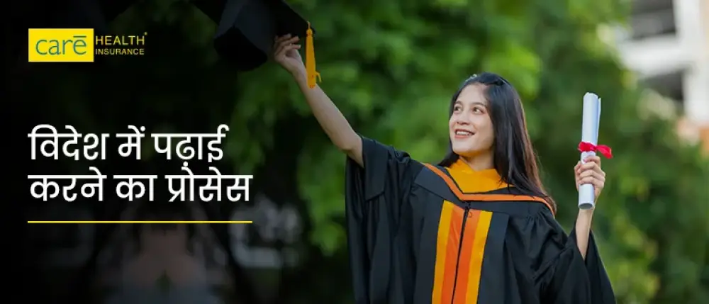 ग्रेजुएशन के बाद विदेश में पढ़ाई कैसे करें?