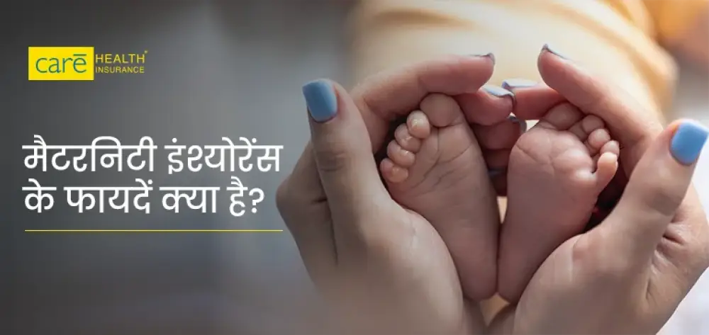 प्रेगनेंसी इंश्योरेंस प्लान क्या है? जानें क्या कवर होता है और क्या नहीं? प्रेगनेंसी इंश्योरेंस प्लान क्या है? जानें क्या कवर होता है और क्या नहीं?