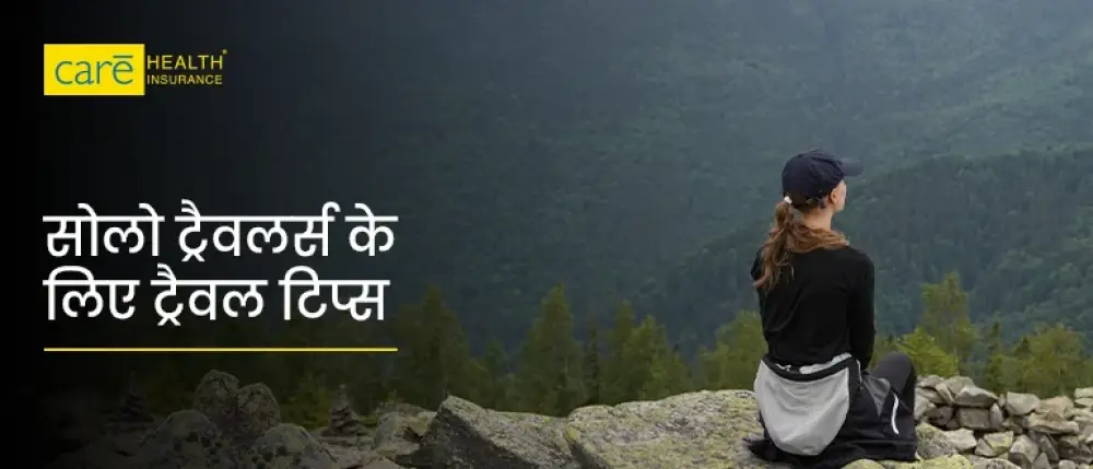 ट्रैवेलर्स को सफर के दौरान रखना चाहिए इन बातों का ध्यान