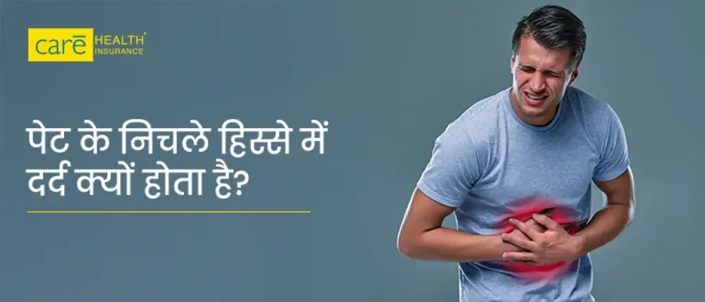 पेट के निचले हिस्से में दर्द के कारण और घरेलू इलाज