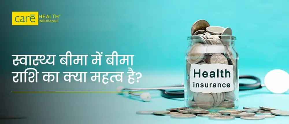 स्वास्थ्य बीमा में सम इंश्योर्ड क्या है? जानें लाभ और महत्व